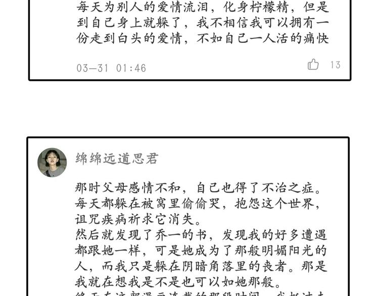 《我不喜欢这世界，我只喜欢你》中奖读者名单 第3页