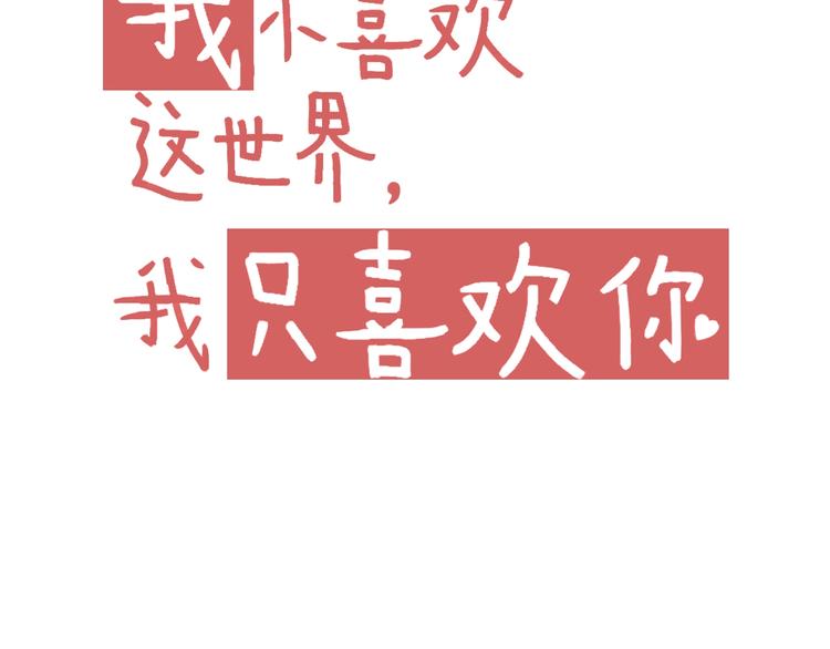 《我不喜欢这世界，我只喜欢你》中奖读者名单 第5页