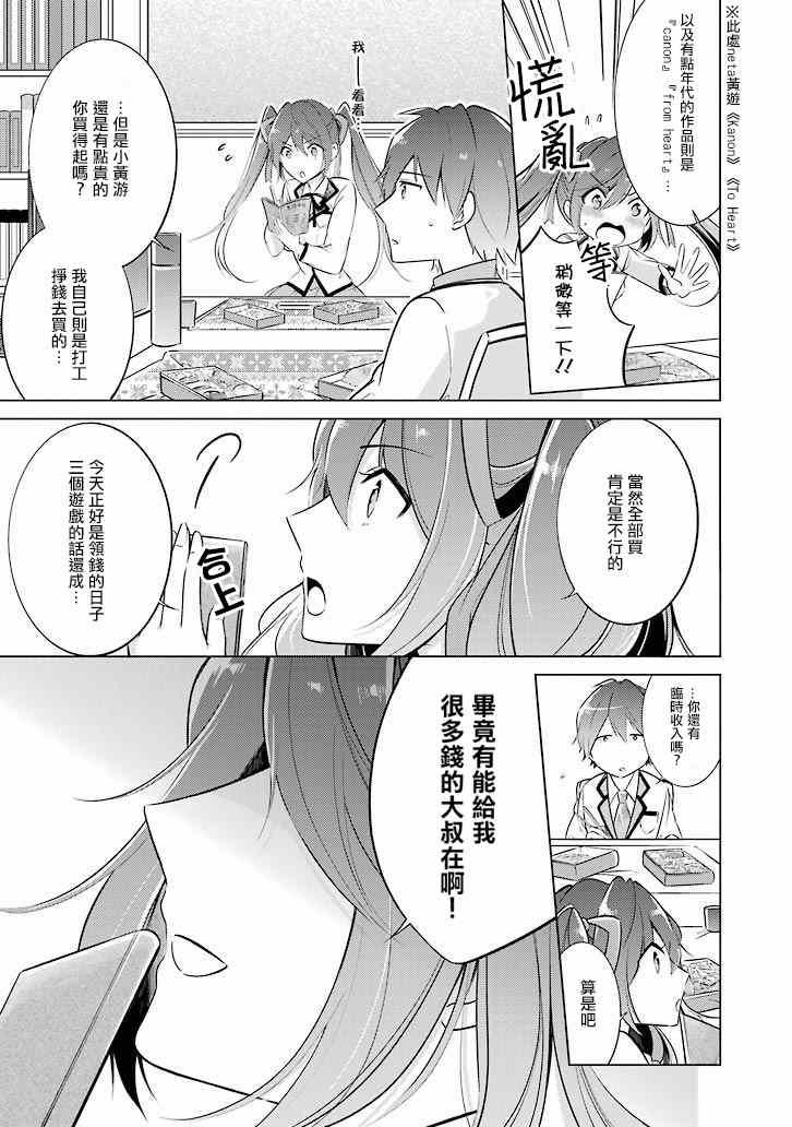 《醒醒吧！你没有女朋友》第3话 第11页