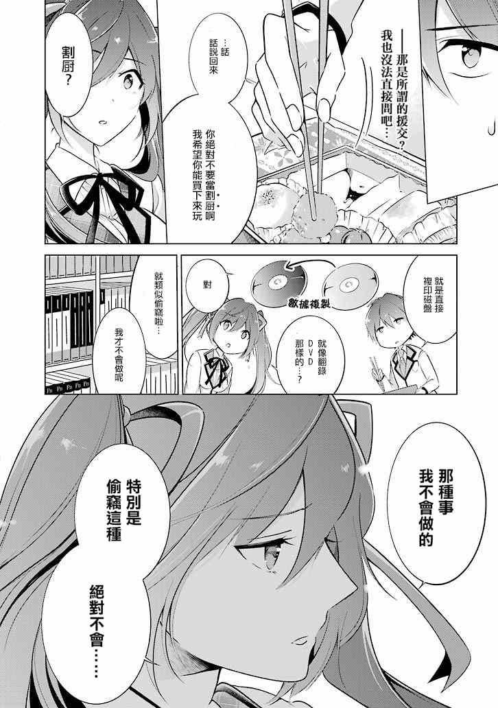 《醒醒吧！你没有女朋友》第3话 第12页