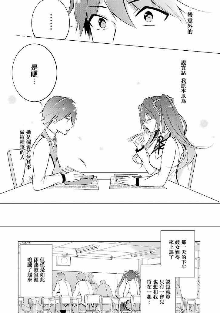 《醒醒吧！你没有女朋友》第3话 第13页
