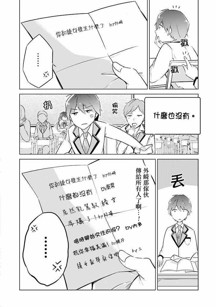 《醒醒吧！你没有女朋友》第3话 第14页