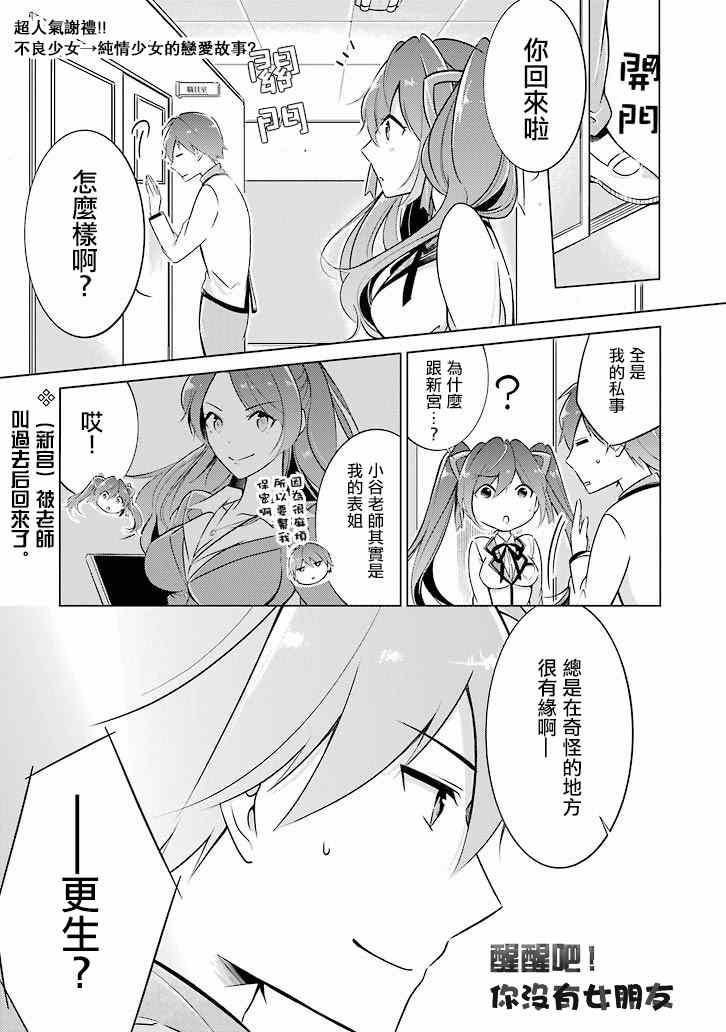 《醒醒吧！你没有女朋友》第3话 第1页