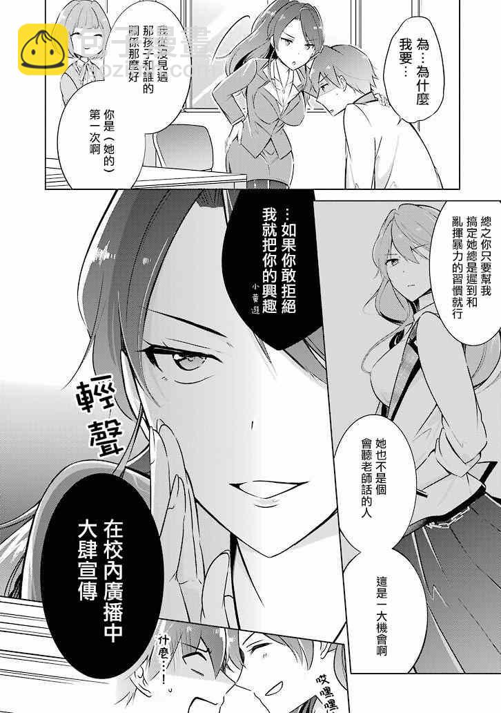 《醒醒吧！你没有女朋友》第3话 第2页