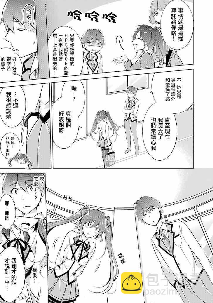 《醒醒吧！你没有女朋友》第3话 第3页