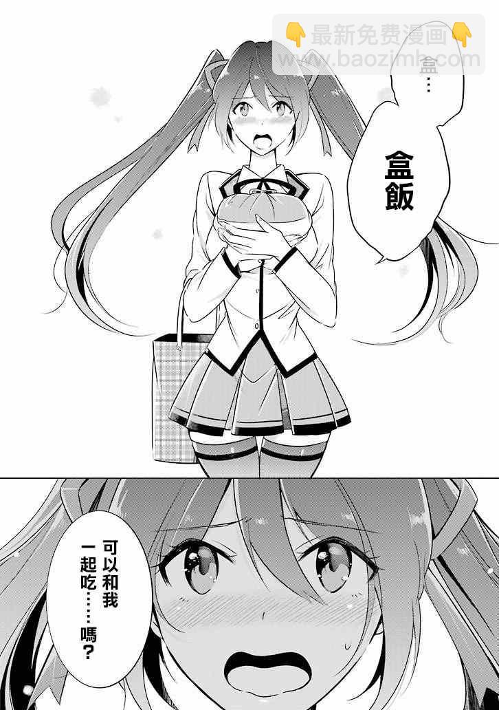 《醒醒吧！你没有女朋友》第3话 第4页
