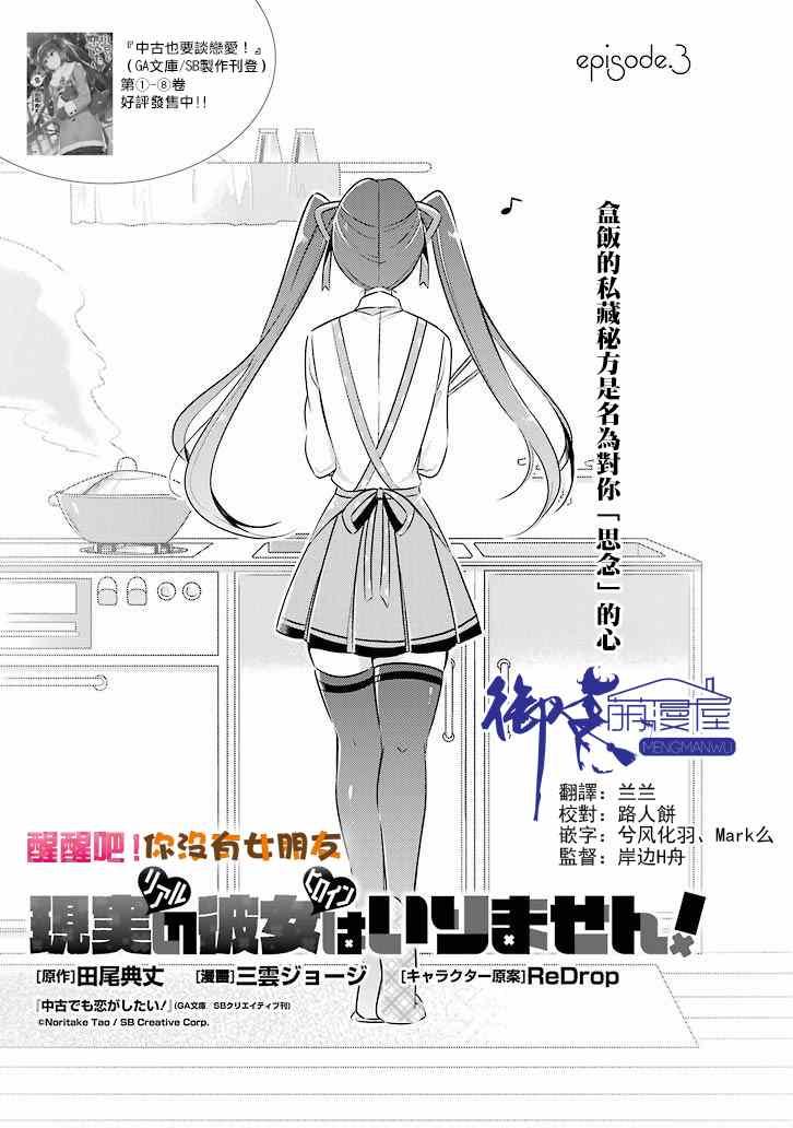 《醒醒吧！你没有女朋友》第3话 第5页