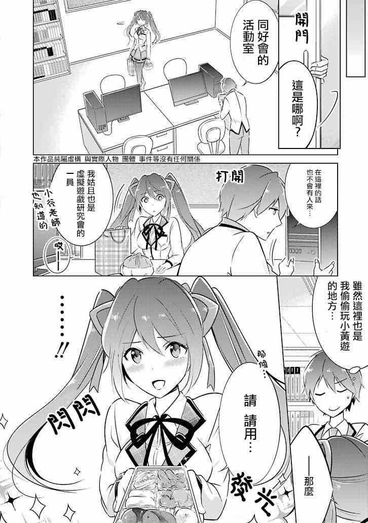 《醒醒吧！你没有女朋友》第3话 第6页