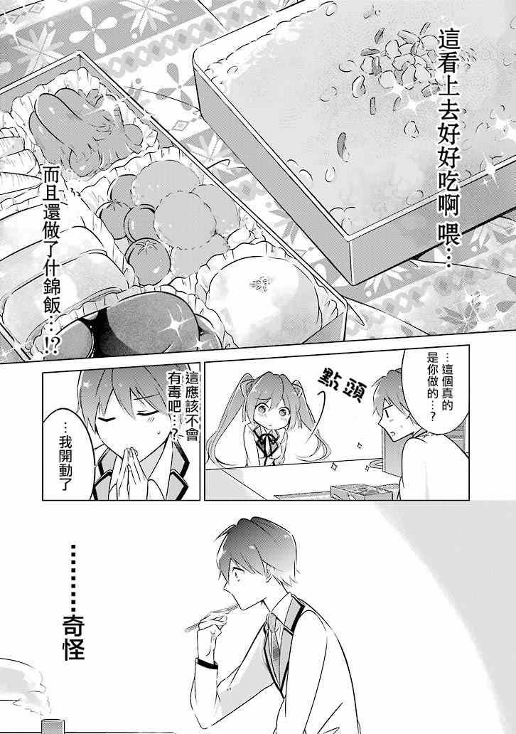 《醒醒吧！你没有女朋友》第3话 第7页