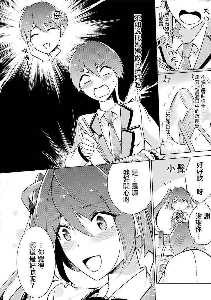 《醒醒吧！你没有女朋友》第3话 第8页