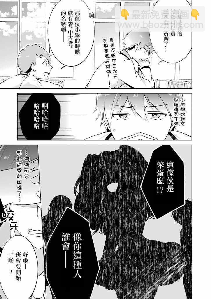《醒醒吧！你没有女朋友》第1话 第11页