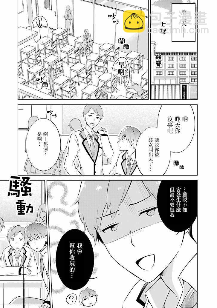 《醒醒吧！你没有女朋友》第1话 第13页