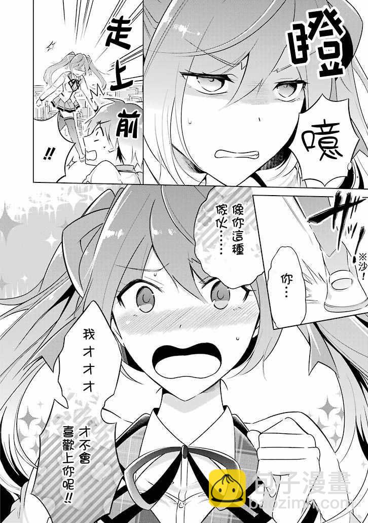 《醒醒吧！你没有女朋友》第1话 第15页