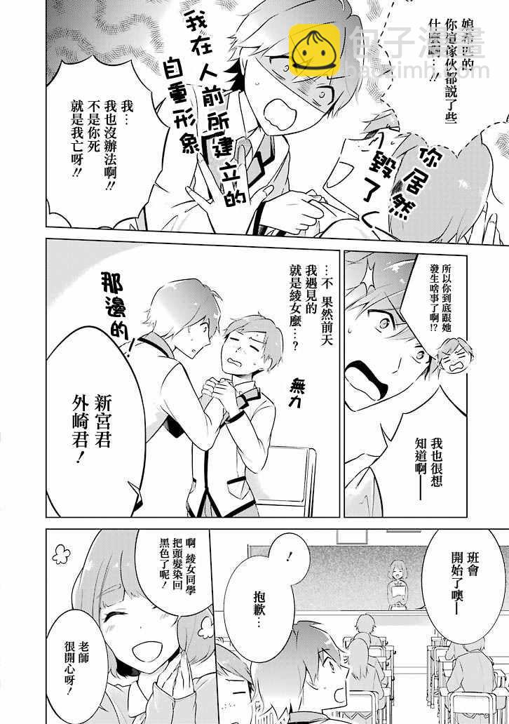 《醒醒吧！你没有女朋友》第1话 第17页