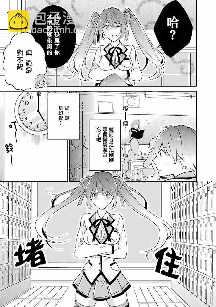 《醒醒吧！你没有女朋友》第1话 第18页