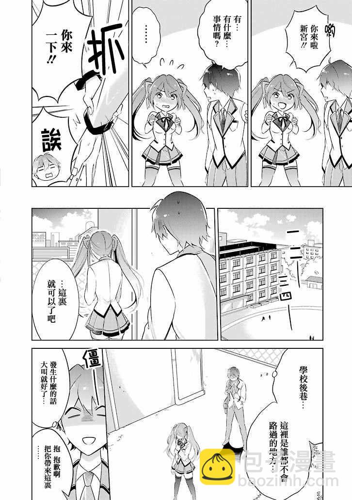 《醒醒吧！你没有女朋友》第1话 第19页