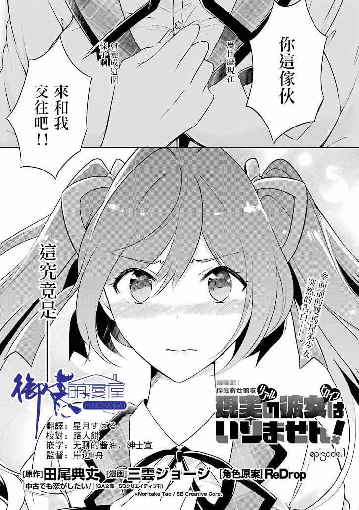 《醒醒吧！你没有女朋友》第1话 第1页