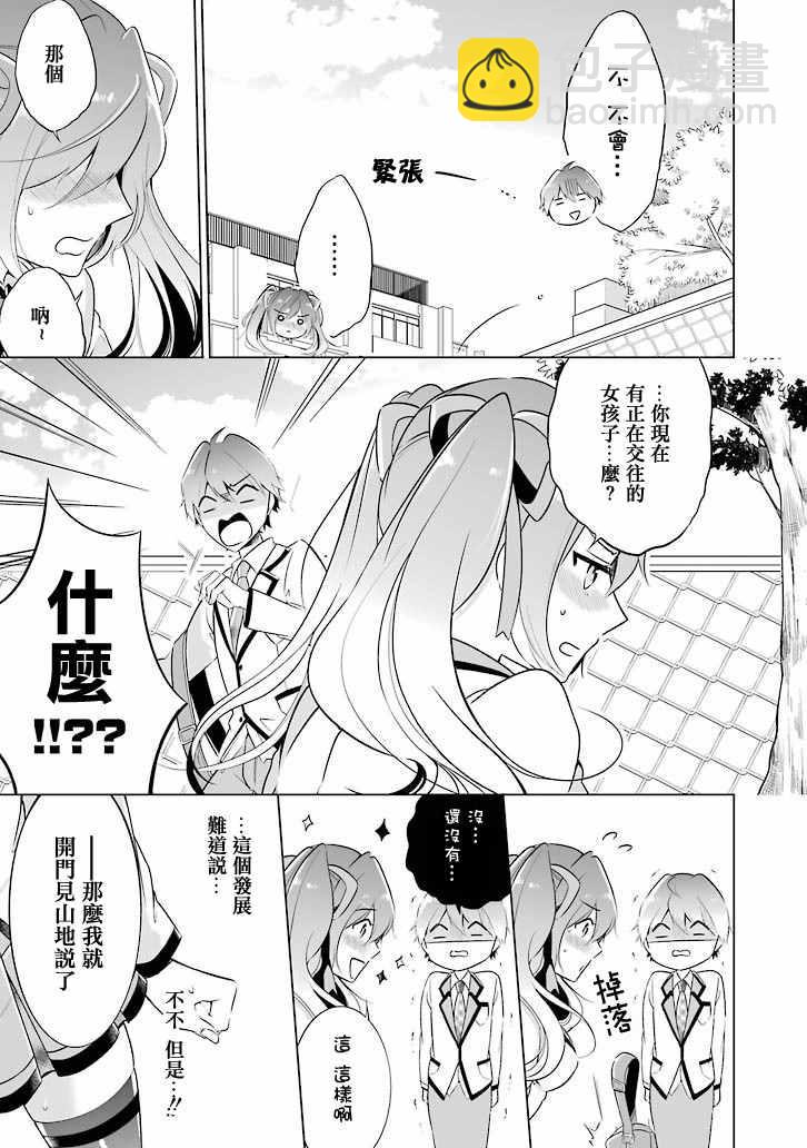 《醒醒吧！你没有女朋友》第1话 第20页