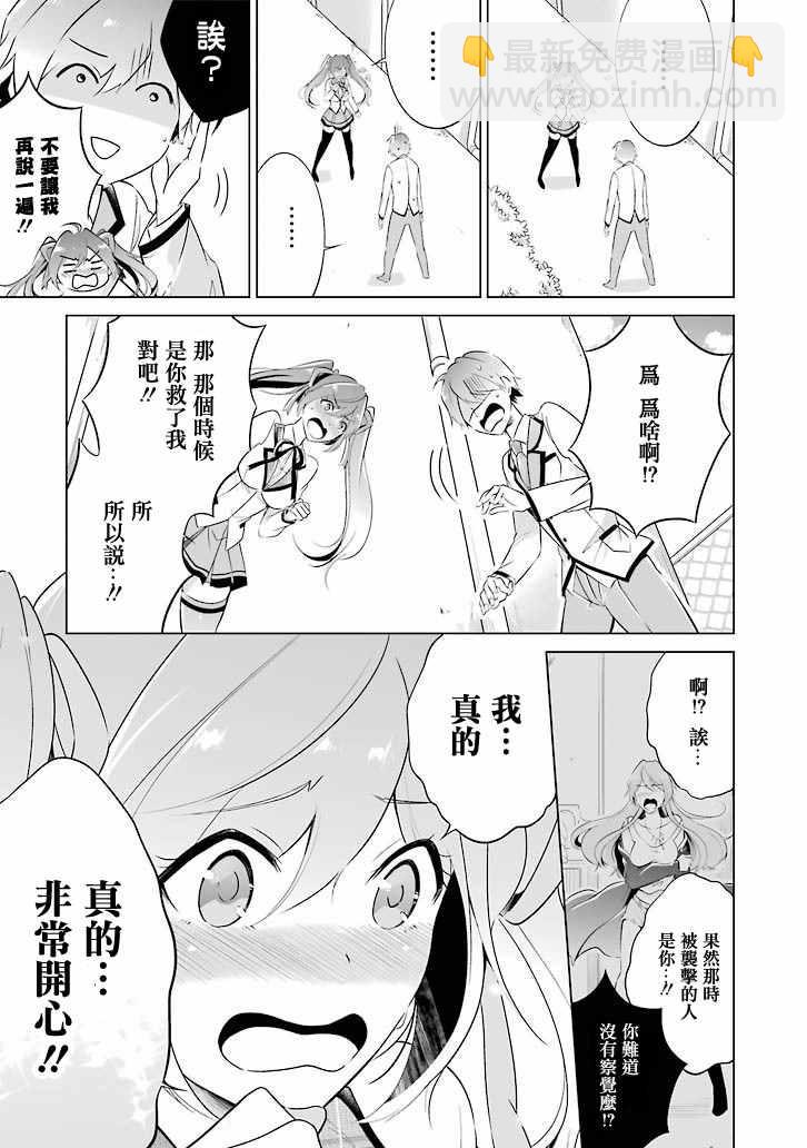 《醒醒吧！你没有女朋友》第1话 第22页