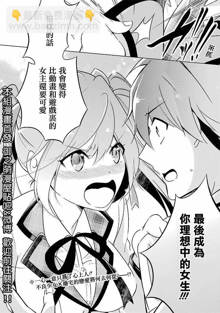《醒醒吧！你没有女朋友》第1话 第25页