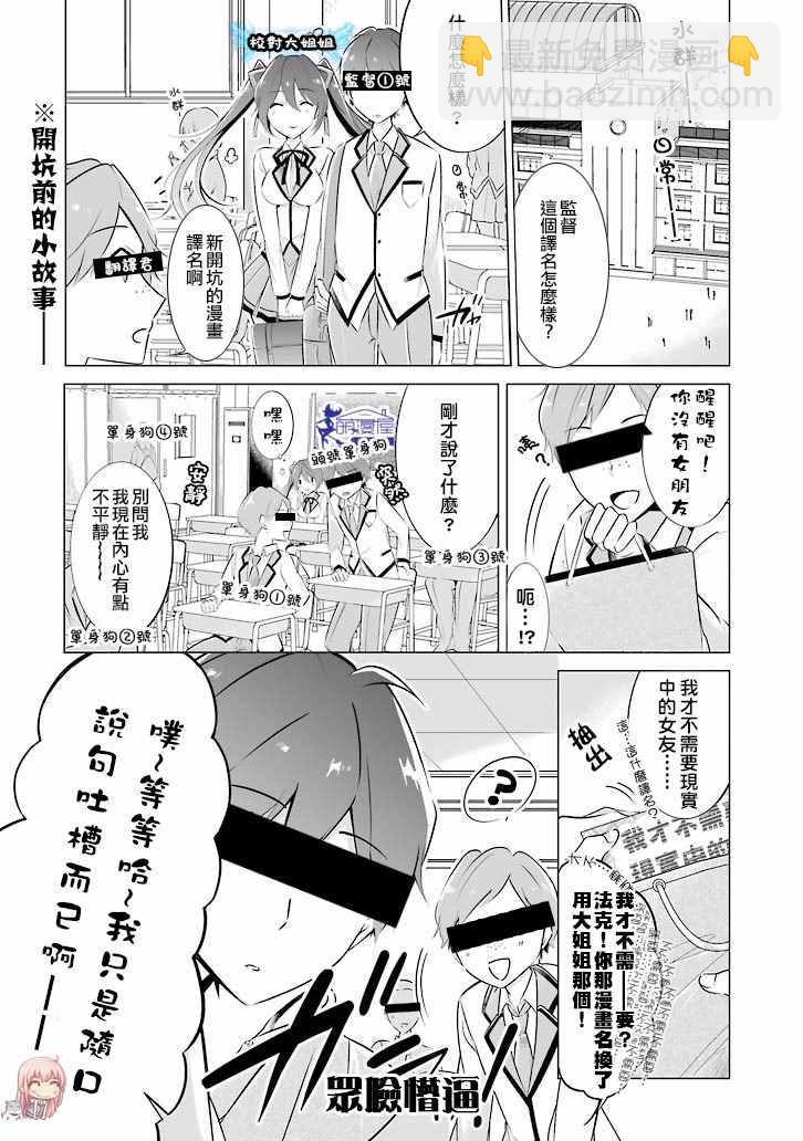 《醒醒吧！你没有女朋友》第1话 第26页