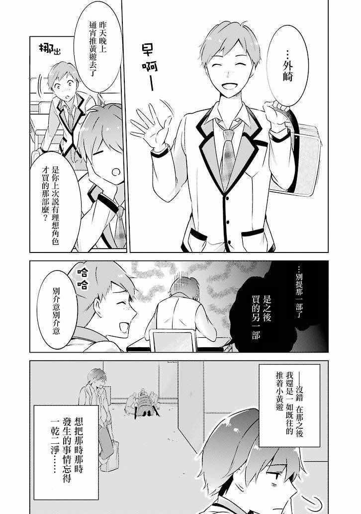 《醒醒吧！你没有女朋友》第1话 第3页