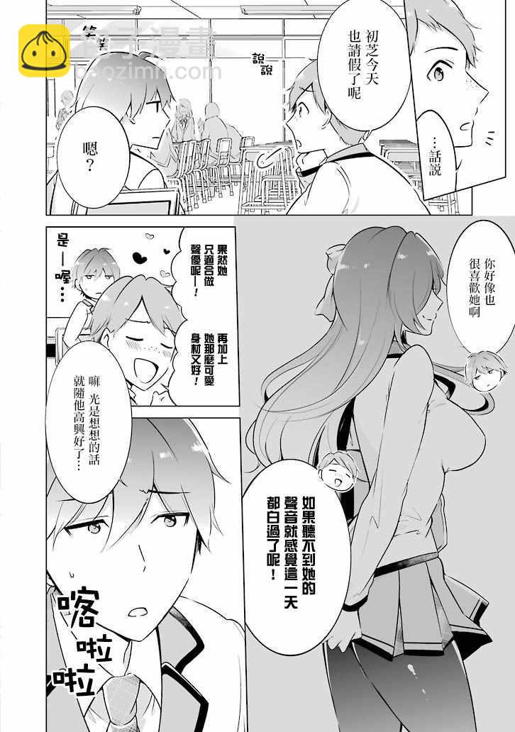《醒醒吧！你没有女朋友》第1话 第4页