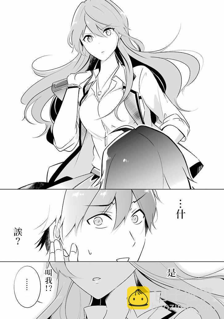 《醒醒吧！你没有女朋友》第1话 第7页