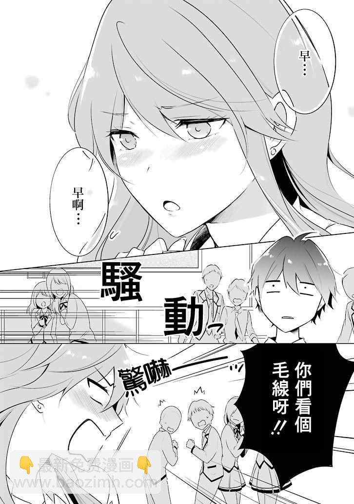 《醒醒吧！你没有女朋友》第1话 第8页