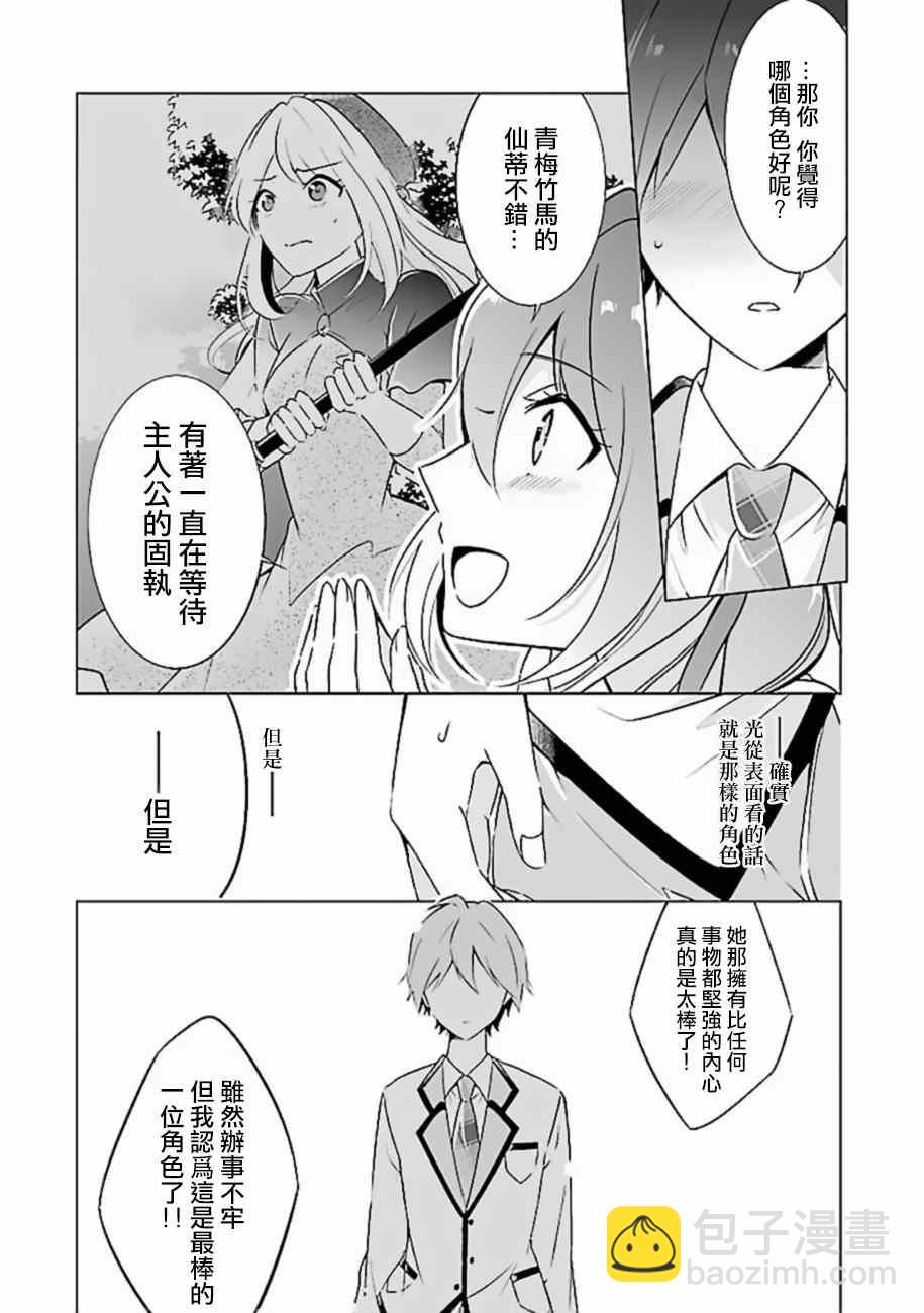 《醒醒吧！你没有女朋友》第2话 第15页
