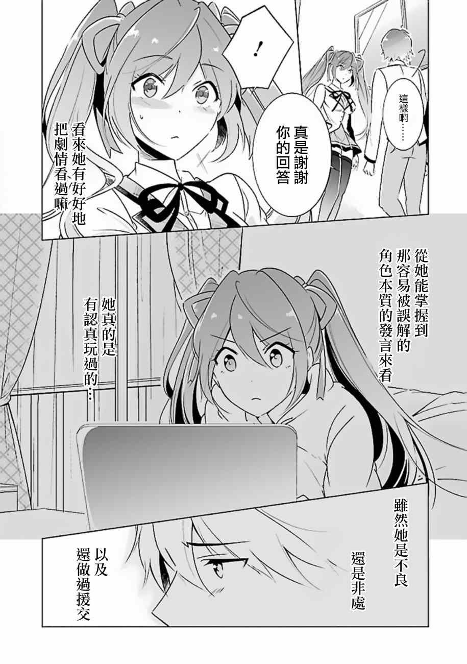《醒醒吧！你没有女朋友》第2话 第16页
