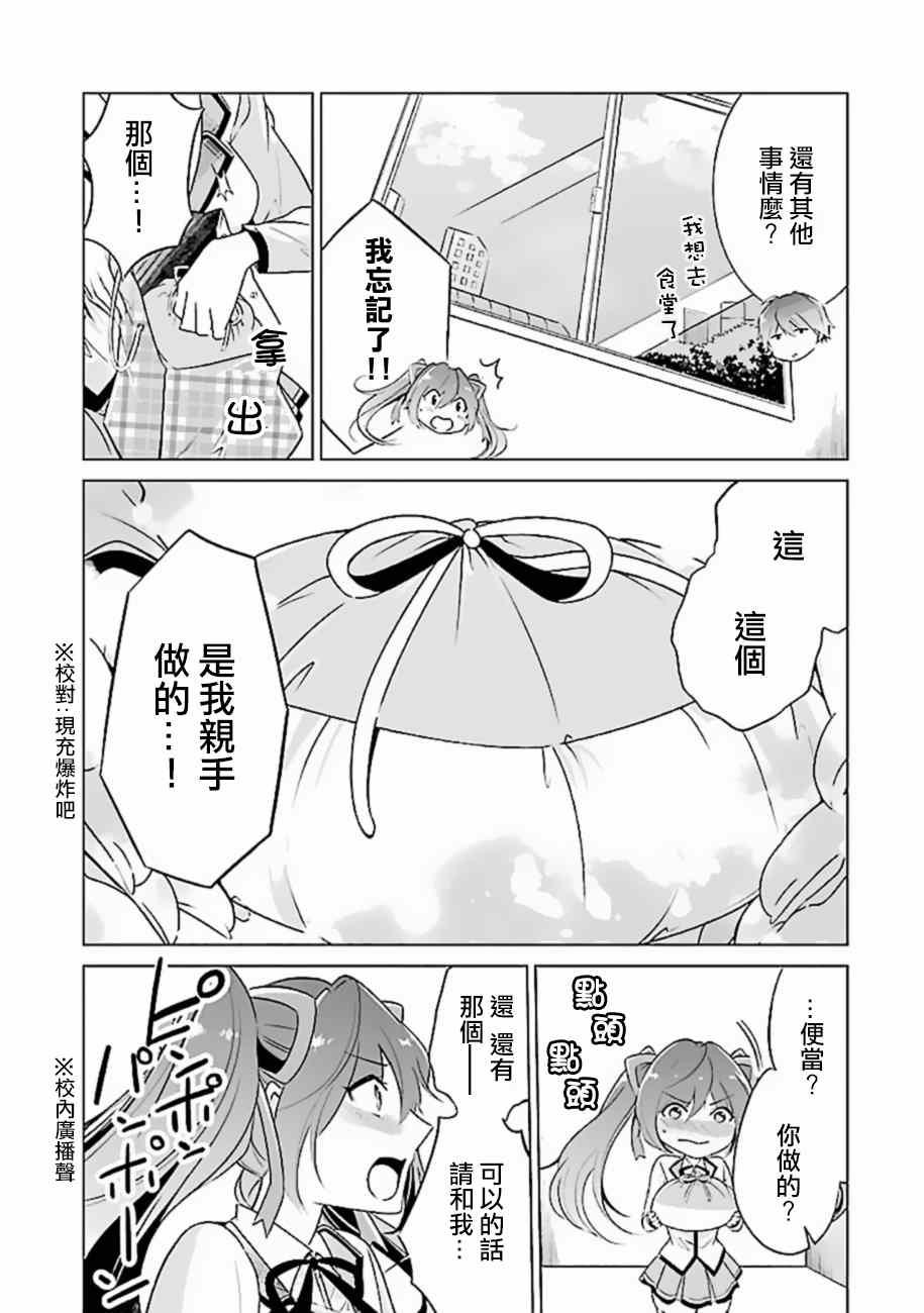 《醒醒吧！你没有女朋友》第2话 第18页