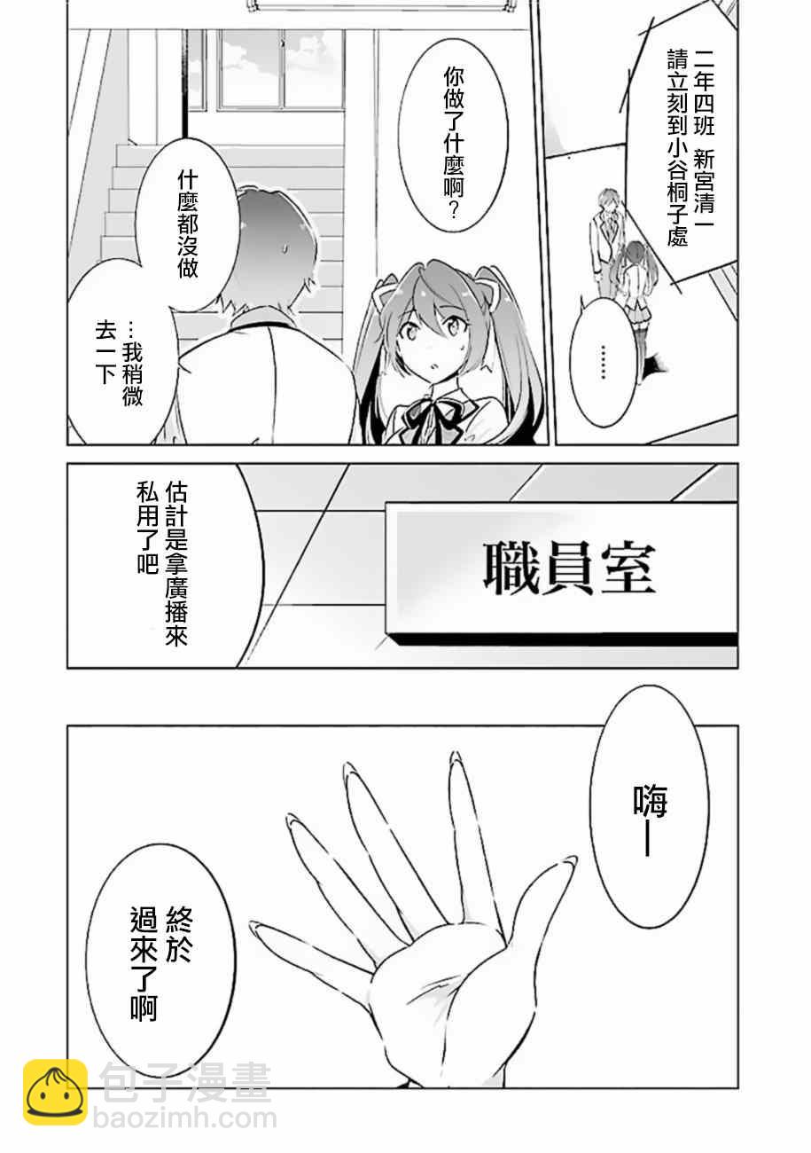 《醒醒吧！你没有女朋友》第2话 第19页