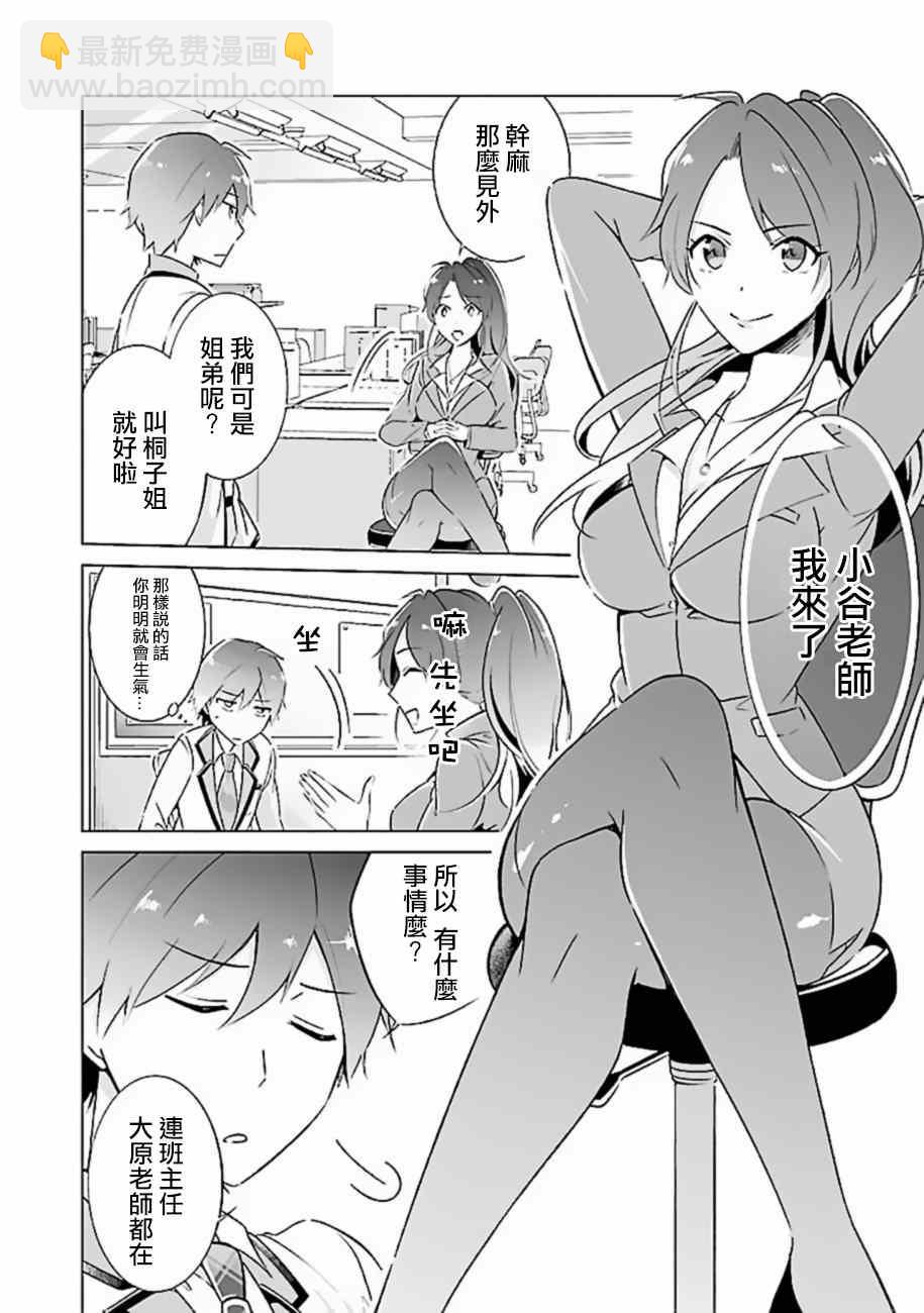 《醒醒吧！你没有女朋友》第2话 第20页
