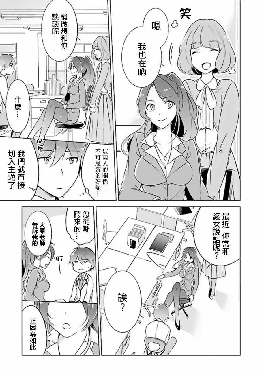 《醒醒吧！你没有女朋友》第2话 第21页