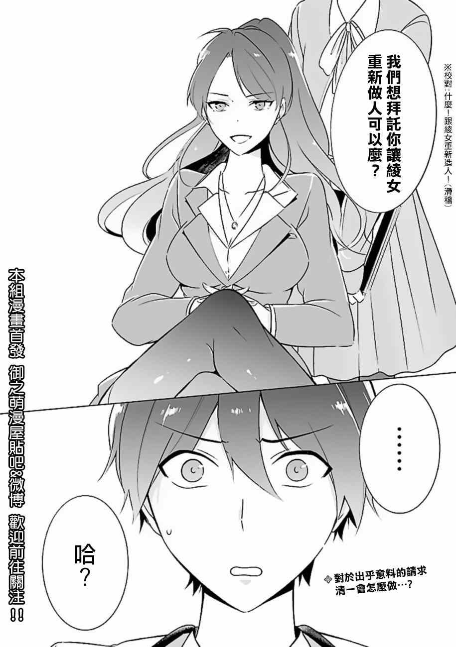 《醒醒吧！你没有女朋友》第2话 第22页