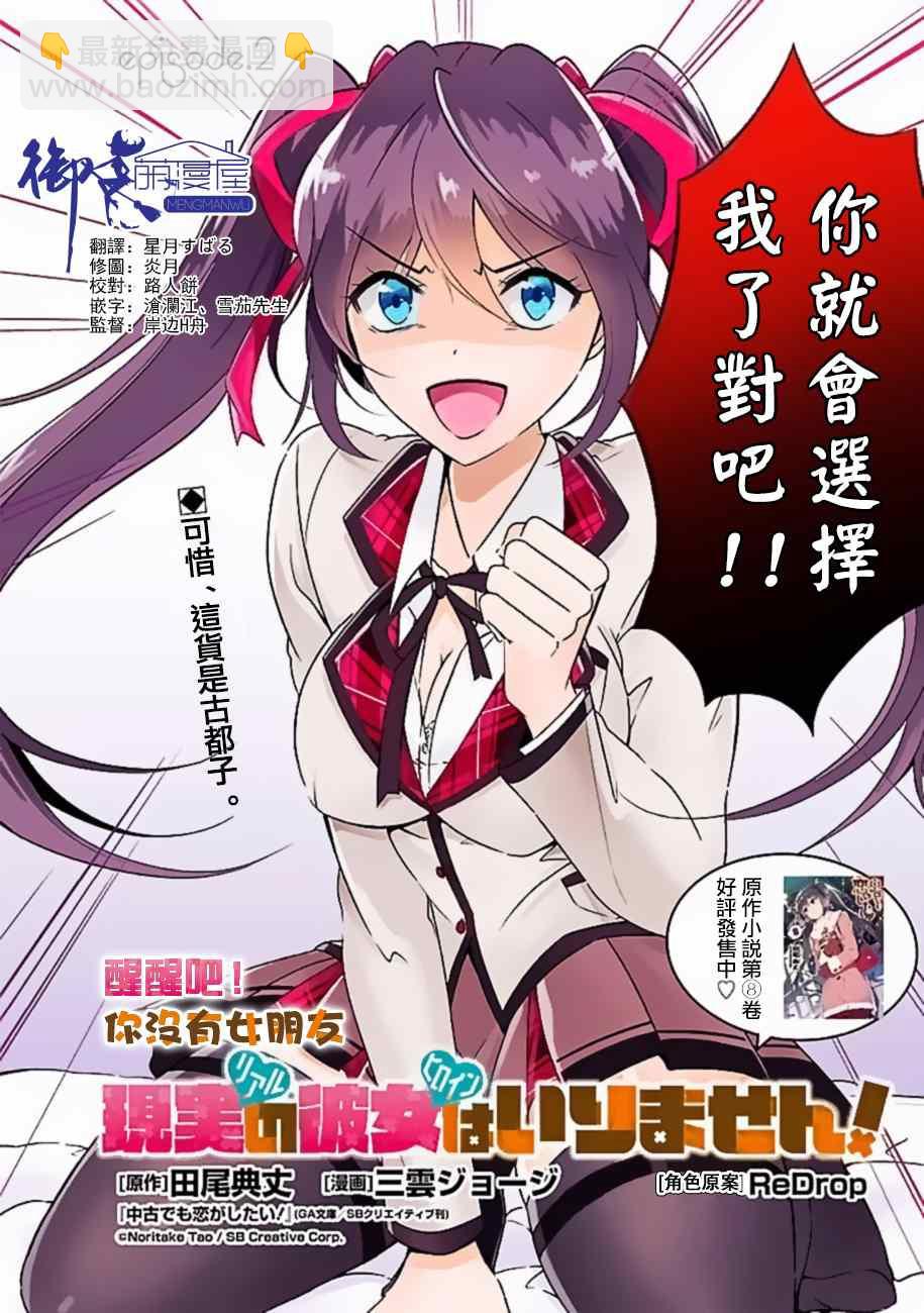 《醒醒吧！你没有女朋友》第2话 第2页