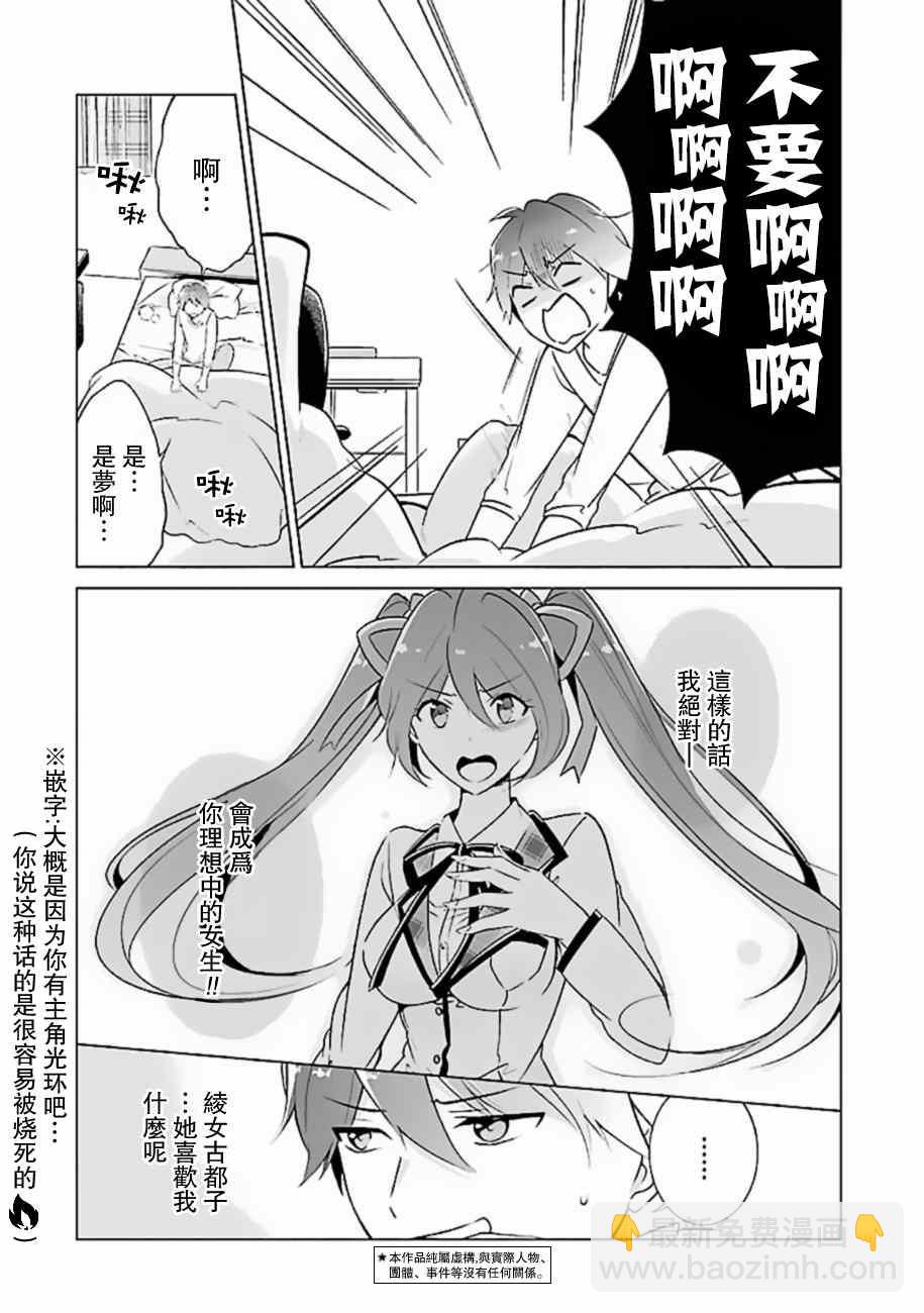 《醒醒吧！你没有女朋友》第2话 第3页