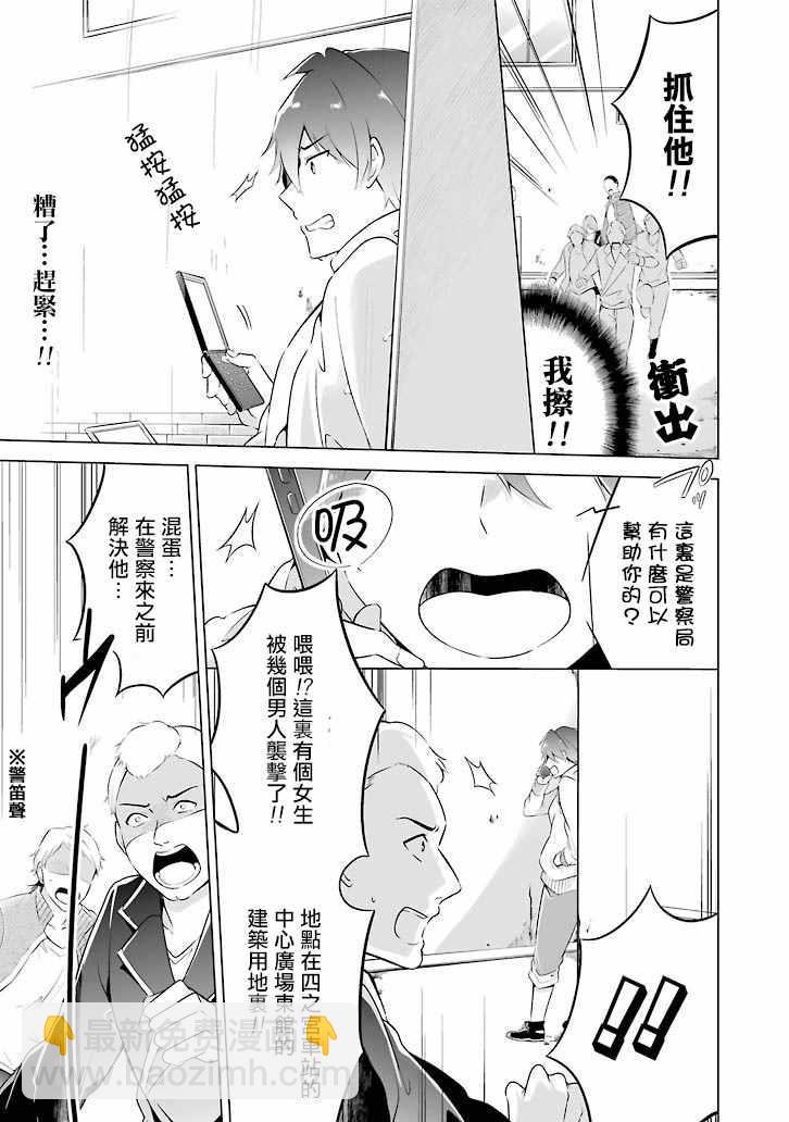 《醒醒吧！你没有女朋友》第话 第11页