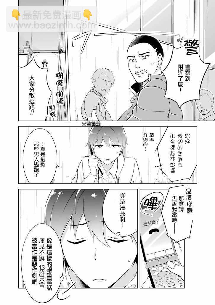 《醒醒吧！你没有女朋友》第话 第12页