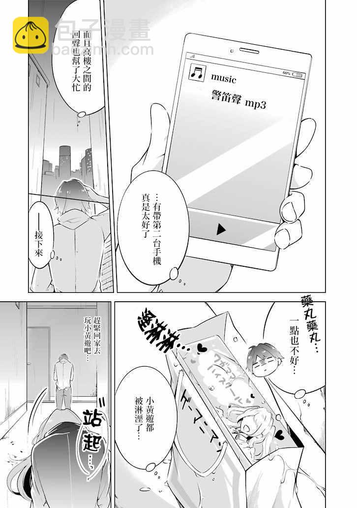 《醒醒吧！你没有女朋友》第话 第13页