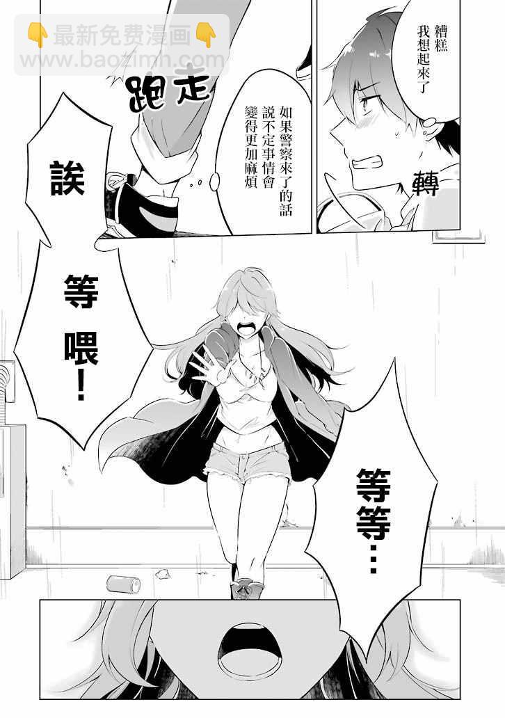 《醒醒吧！你没有女朋友》第话 第15页
