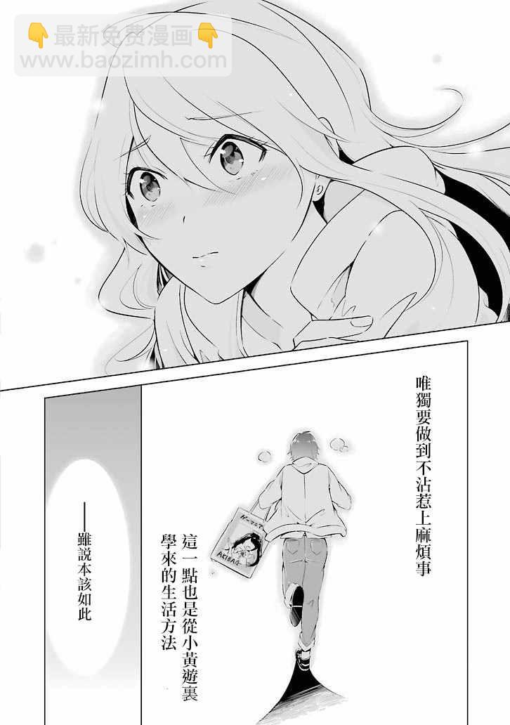 《醒醒吧！你没有女朋友》第话 第16页