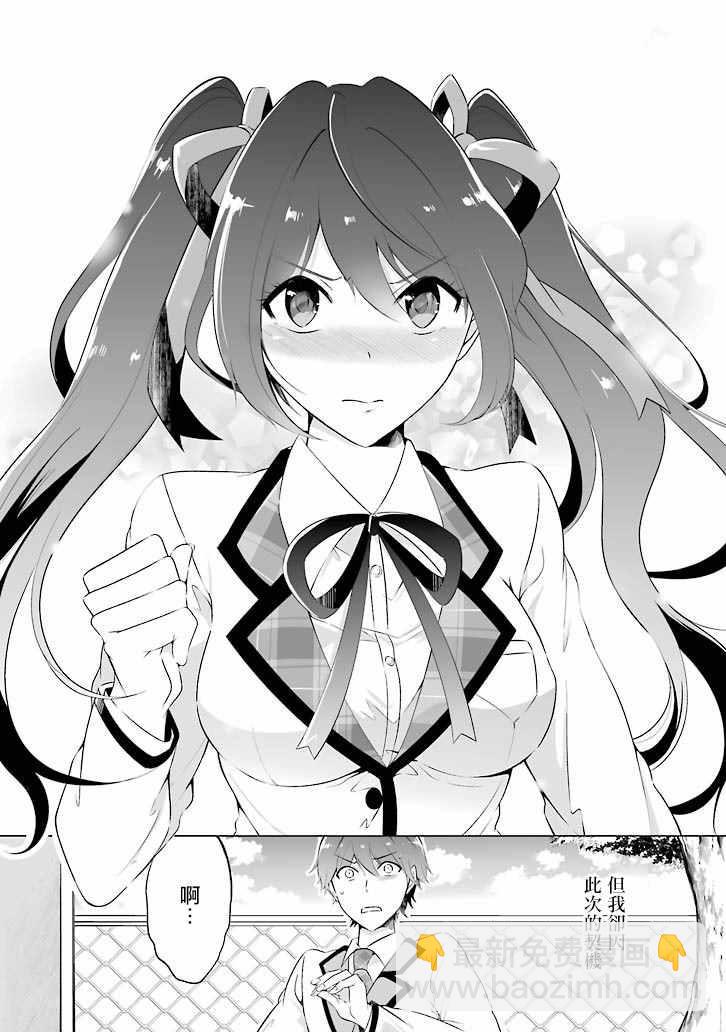 《醒醒吧！你没有女朋友》第话 第17页