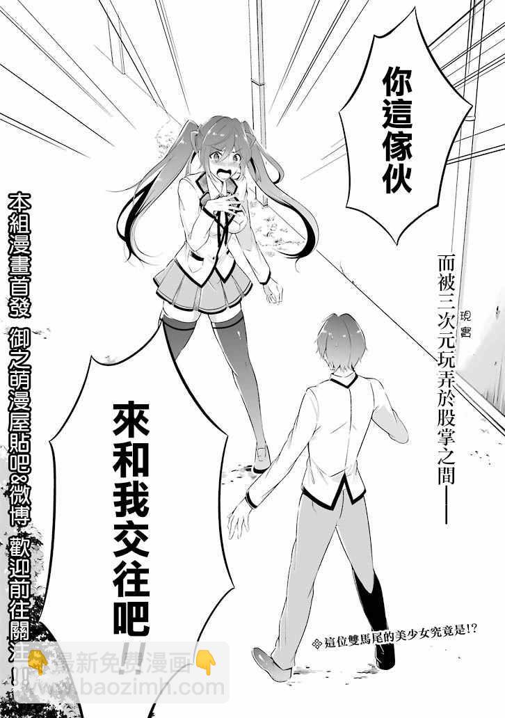 《醒醒吧！你没有女朋友》第话 第18页