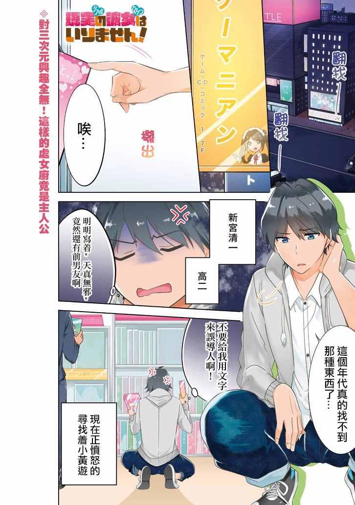 《醒醒吧！你没有女朋友》第话 第1页