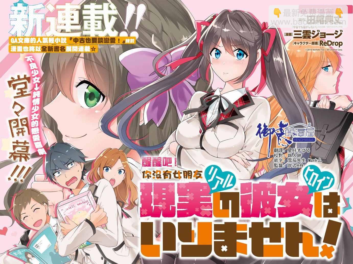 《醒醒吧！你没有女朋友》第话 第2页