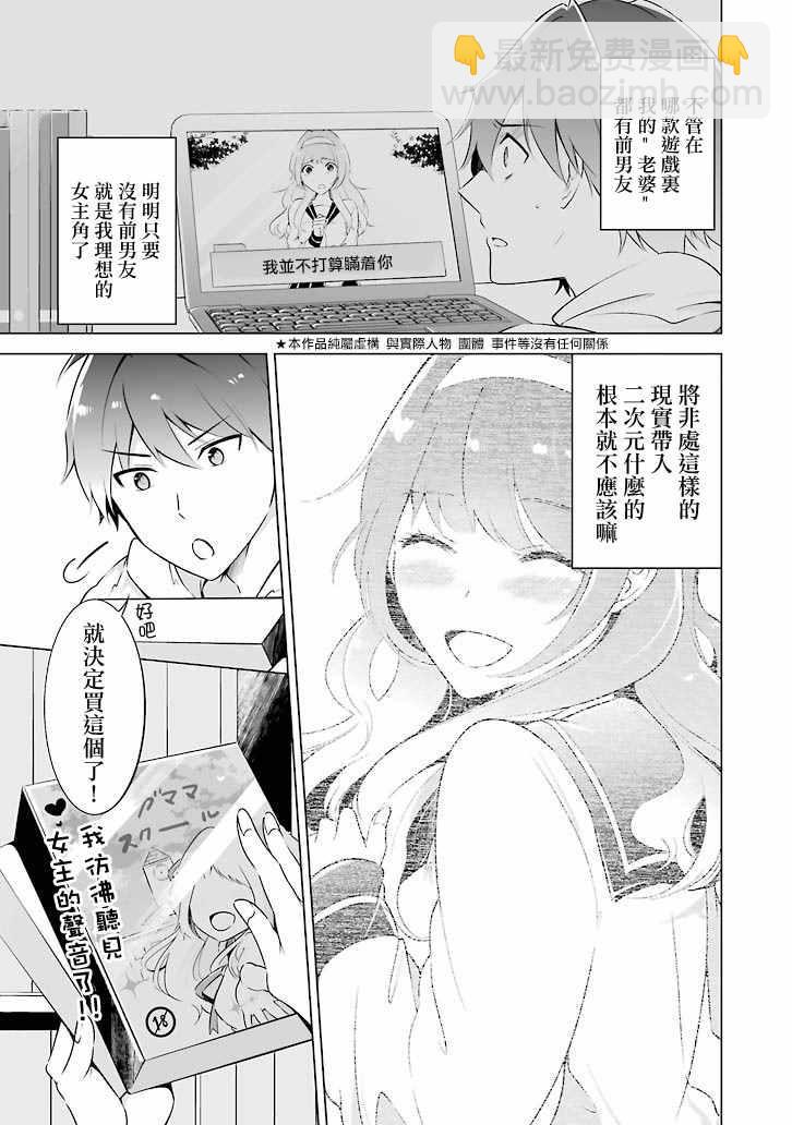 《醒醒吧！你没有女朋友》第话 第3页