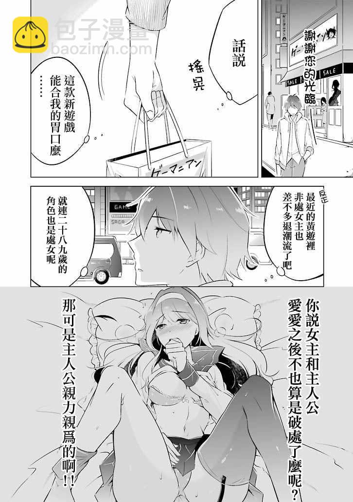 《醒醒吧！你没有女朋友》第话 第4页