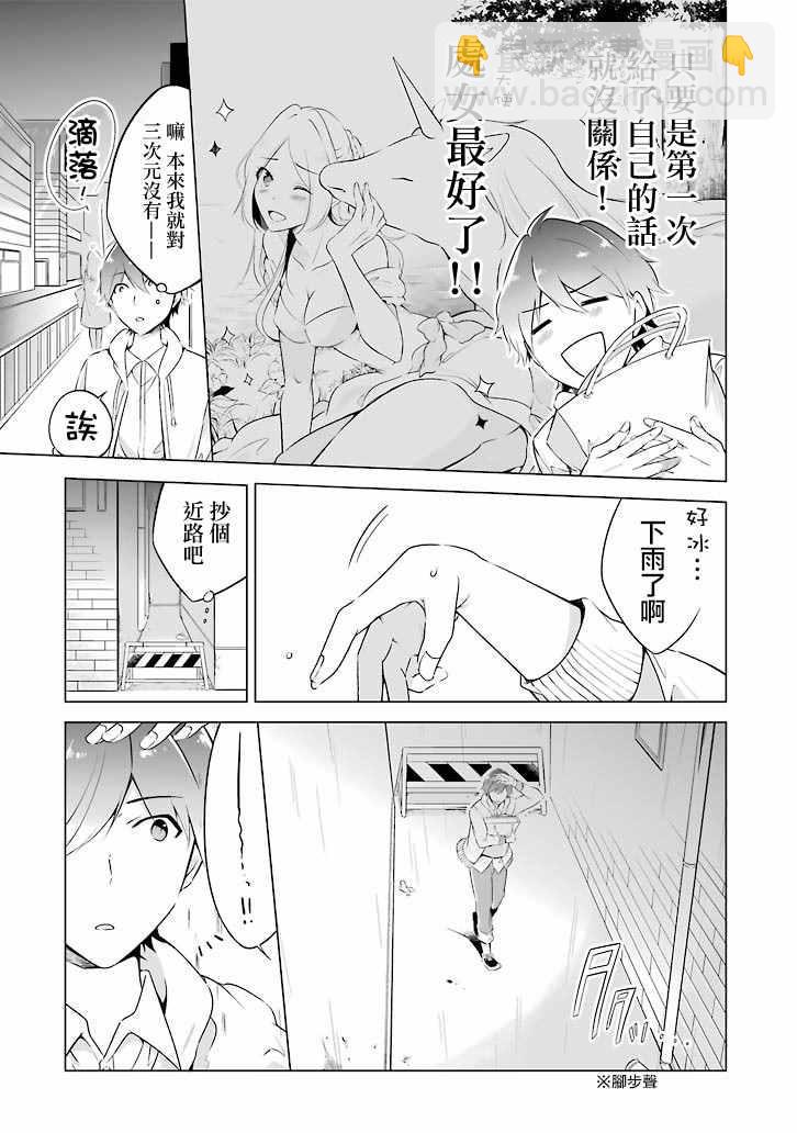 《醒醒吧！你没有女朋友》第话 第5页